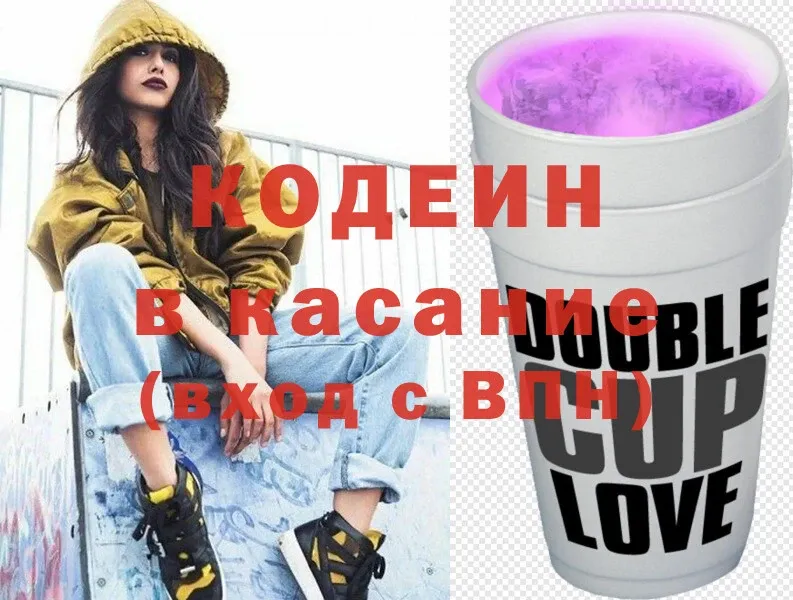 Codein Purple Drank Бородино